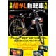 日本懐かし自転車大全（辰巳出版ebooks） [電子書籍]