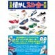 日本懐かしスニーカー大全（辰巳出版ebooks） [電子書籍]