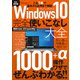 Windows10完全使いこなし大全（三才ブックス） [電子書籍]