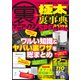裏マニアックス -極太裏事典- SPECIAL（三才ブックス） [電子書籍]