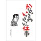 かなざわいっせいさんの仕事（三才ブックス） [電子書籍]
