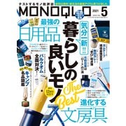MONOQLO 2021年5月号（晋遊舎） [電子書籍]