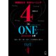 （音声DL付）4-in-ONE advanced 上級  4技能を戦略的に鍛えて本物の英語力を身につける（アルク） [電子書籍]