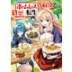 ホームレス転生 5 ～異世界で自由すぎる自給自足生活～（KADOKAWA） [電子書籍]
