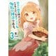 双子の姉が神子として引き取られて、私は捨てられたけど多分私が神子である。 3（KADOKAWA） [電子書籍]