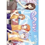 のんのんびより 16（KADOKAWA） [電子書籍]