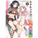 ネタキャラ仮プレイのつもりが異世界召喚 3（KADOKAWA） [電子書籍]