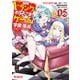 自称Fランクのお兄さまがゲームで評価される学園の頂点に君臨するそうですよ？ 05（KADOKAWA） [電子書籍]