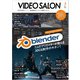 ビデオSALON 2021年5月号（玄光社） [電子書籍]