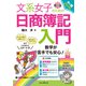 文系女子のための日商簿記入門 第2版（インプレス） [電子書籍]