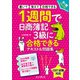 1週間で日商簿記3級に合格できるテキスト＆問題集（インプレス） [電子書籍]
