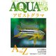アクアライフ 2021年4月号（エムピー・ジェー） [電子書籍]