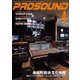 PROSOUND（プロサウンド） 2021年4月号（ステレオサウンド） [電子書籍]