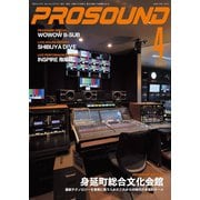 PROSOUND（プロサウンド） 2021年4月号（ステレオサウンド） [電子書籍]