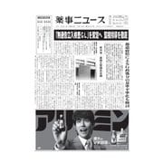 薬事ニュース 2021/03/19（薬事ニュース社） [電子書籍]