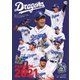 ドラゴンズファンブック 2021（中日新聞社） [電子書籍]