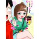 サバエとヤッたら終わる 3巻（新潮社） [電子書籍]