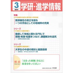 ヨドバシ Com 学研 進学情報21年3月号 学研 電子書籍 通販 全品無料配達