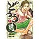 どろろ梵 2（秋田書店） [電子書籍]