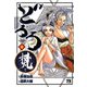 どろろ梵 4（秋田書店） [電子書籍]