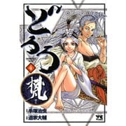 どろろ梵 4（秋田書店） [電子書籍]