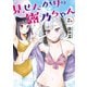 見せたがりの露乃ちゃん 2巻【電子特典付き】（新潮社） [電子書籍]