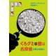 くろグミ団は名探偵 S博士を追え！（岩波書店） [電子書籍]