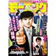 モーニング 2021年16号 （2021年3月18日発売）（講談社） [電子書籍]