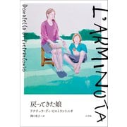 戻ってきた娘（小学館） [電子書籍]