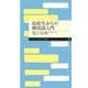 高校生からの韓国語入門（筑摩書房） [電子書籍]