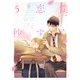 僕らが恋する5秒前～うぶ恋BLアンソロジー～【電子コミック限定特典付き】（双葉社） [電子書籍]