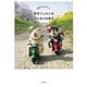 本物よりかわいい 羊毛フェルトのやんちゃな柴犬（主婦の友社） [電子書籍]
