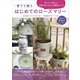育てて使う はじめてのローズマリー おいしい・楽しい・抗菌・抗ウイルス・抗酸化ハーブ（講談社） [電子書籍]