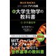 カラー図解 アメリカ版 新・大学生物学の教科書 第2巻 分子遺伝学（講談社） [電子書籍]
