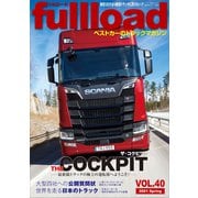 ベストカーのトラックマガジンfullload VOL.40（講談社） [電子書籍]
