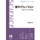 音のイリュージョン（岩波書店） [電子書籍]