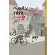 ベルリン1919（上）（岩波書店） [電子書籍]