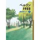 ベルリン1933（下）（岩波書店） [電子書籍]