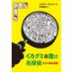 くろグミ団は名探偵 カラス岩の宝物（岩波書店） [電子書籍]