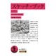 スケッチ・ブック（下）（岩波書店） [電子書籍]