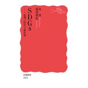 SDGs（岩波書店） [電子書籍]