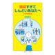 繊細すぎてしんどいあなたへ（岩波書店） [電子書籍]