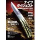 ナイフダイジェスト -カスタムナイフを知る-（ホビージャパン） [電子書籍]