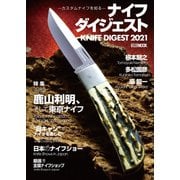 ナイフダイジェスト -カスタムナイフを知る-（ホビージャパン） [電子書籍]