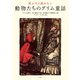 夜ふけに読みたい動物たちのグリム童話（平凡社） [電子書籍]