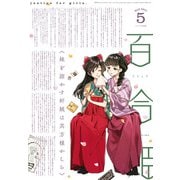 コミック百合姫 2021年5月号（一迅社） [電子書籍]
