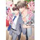 ホントウは恋のはじまり【SS付】【イラスト付】（ジュリアンパブリッシング） [電子書籍]