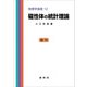 磁性体の統計理論（裳華房） [電子書籍]