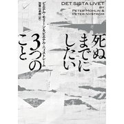 死ぬまでにしたい3つのこと（ハーパーコリンズ・ジャパン） [電子書籍]