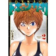 ドキュンサーガ 2（KADOKAWA） [電子書籍]